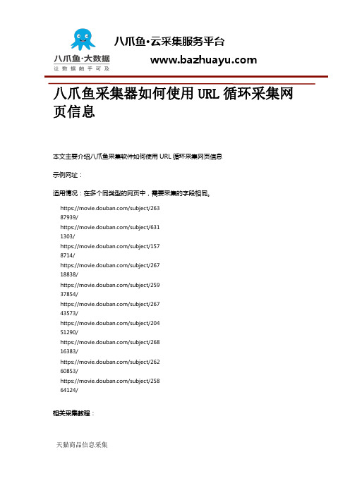 八爪鱼采集器如何使用URL循环采集网页信息