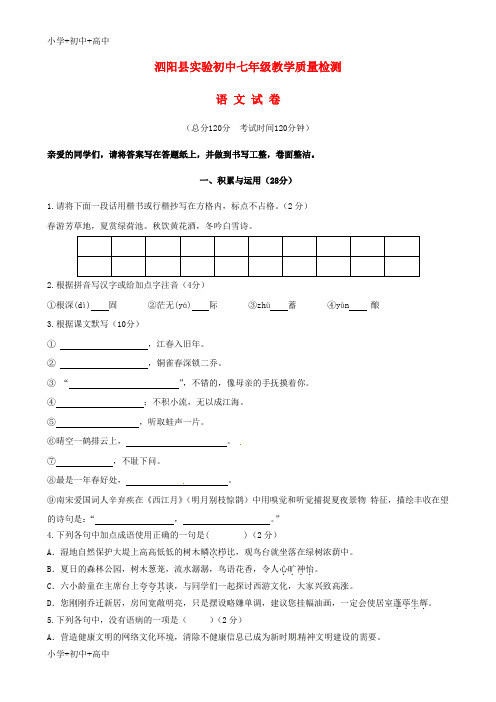 教育最新K12七年级语文上学期全能竞赛试题(第三次教学量检测) 苏教版