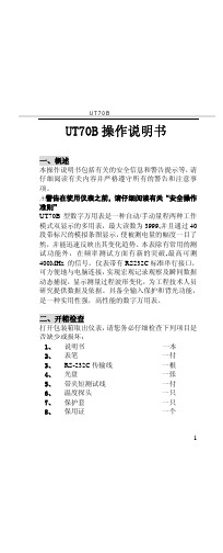 深圳优利德UT70B数字万用表说明书