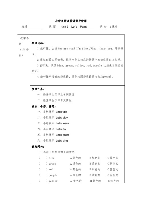 三年级上英语导学案-Unit 3 Let's paint人教(PEP,无答案)