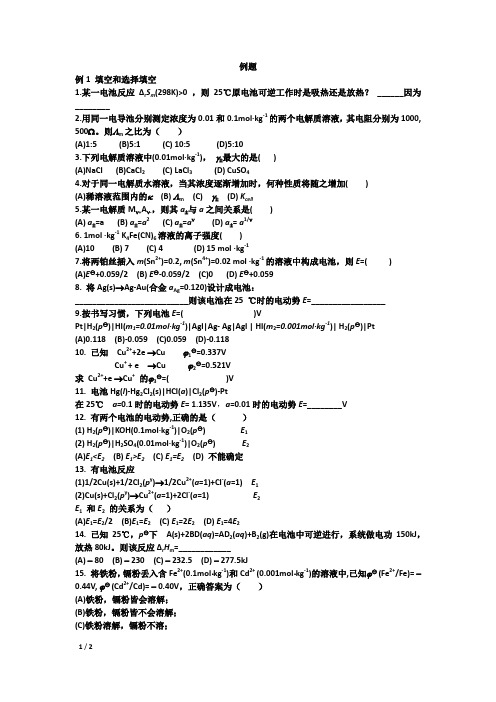 07_电化学-例题课(2)