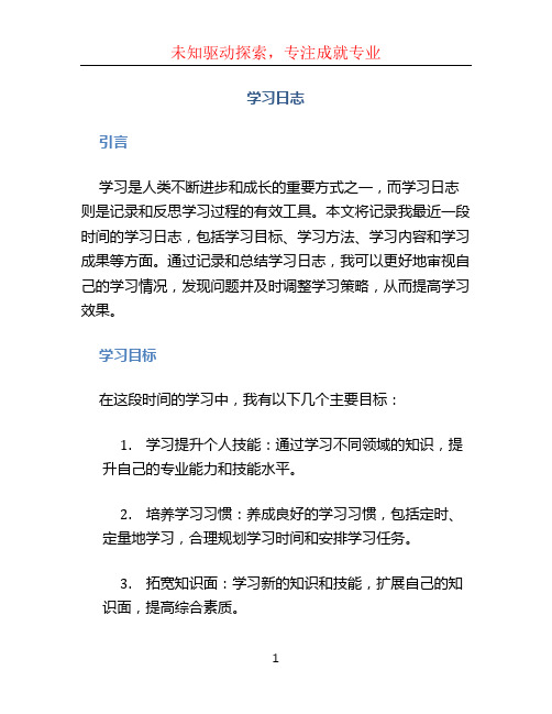 学习日志 (2)