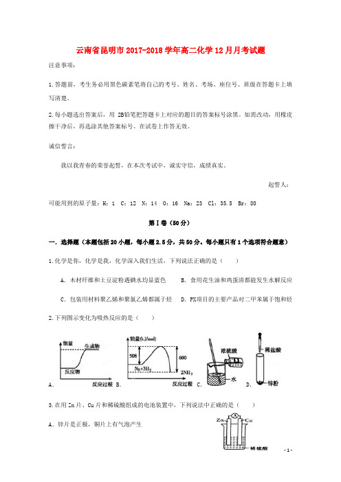 云南省昆明市2017_2018学年高二化学12月月考试题2018010602138