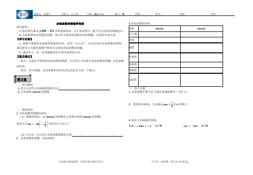 1.6余弦函数的图像与性质——导学案