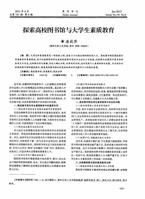 探索高校图书馆与大学生素质教育