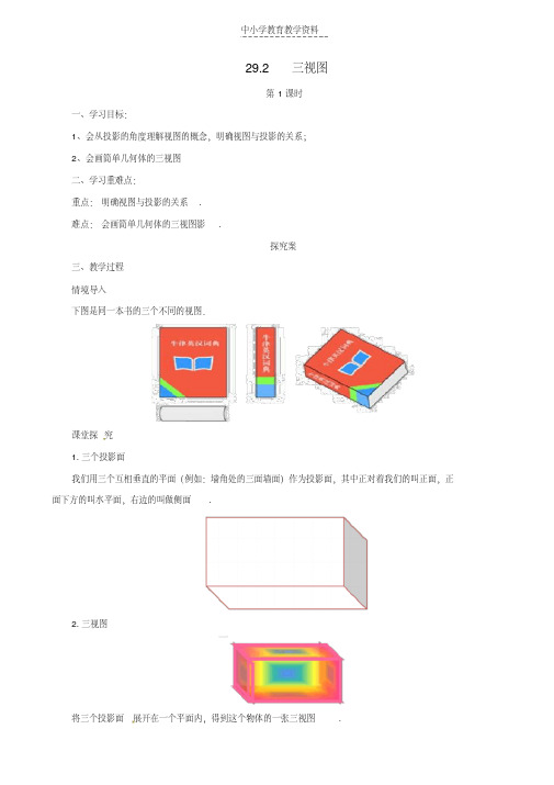 2018年九年级数学下册第二十九章投影与视图29-2三视图第1课时导学案新版新人教版