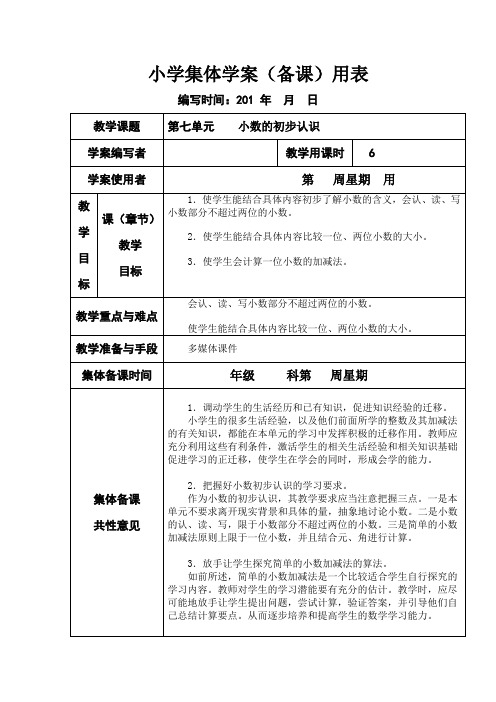 新课标人教版小学三年级下册数学第七八单元集体备课