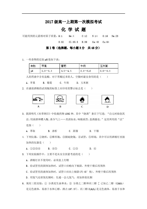 河南省郸城县第一高级中学2017-2018学年高一10月月考