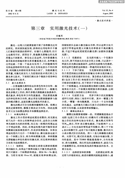 第三章 实用激光技术(一)