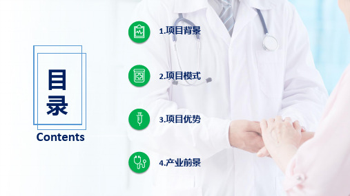 医疗医药行业项目汇报简约PPT专题演示