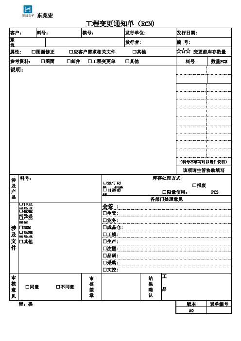 工程变更通知单