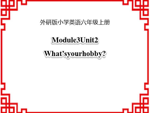 外研版小学六年级英语上册 《What's your hobby_》PPT教学课件 