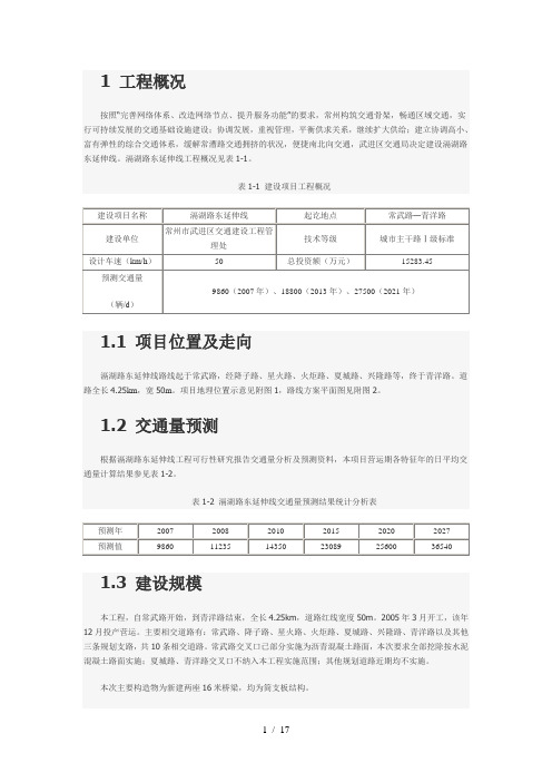 道路环评报告表