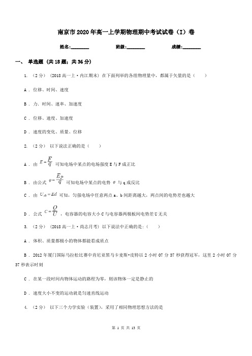 南京市2020年高一上学期物理期中考试试卷(I)卷新版