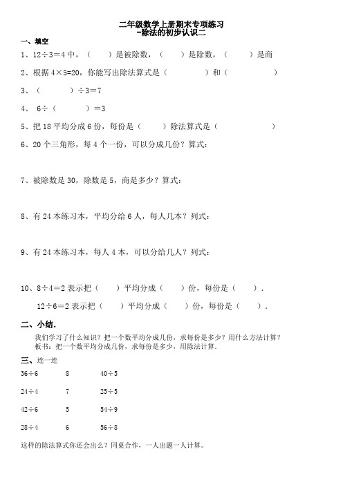 二年级数学上册期末专项练习--除法的初步认识