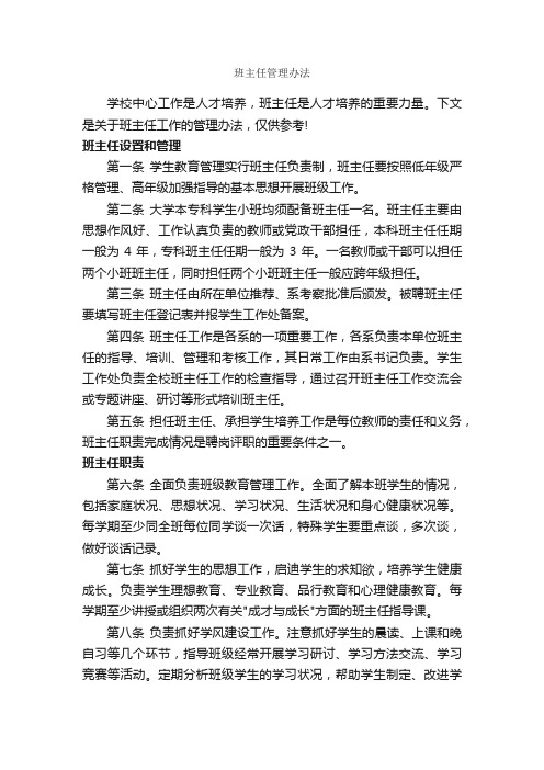 班主任管理办法_办法_