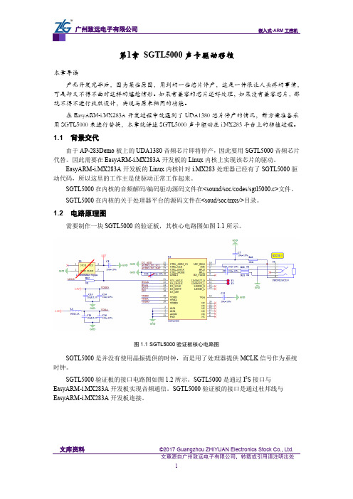 SGTL5000声卡驱动移植