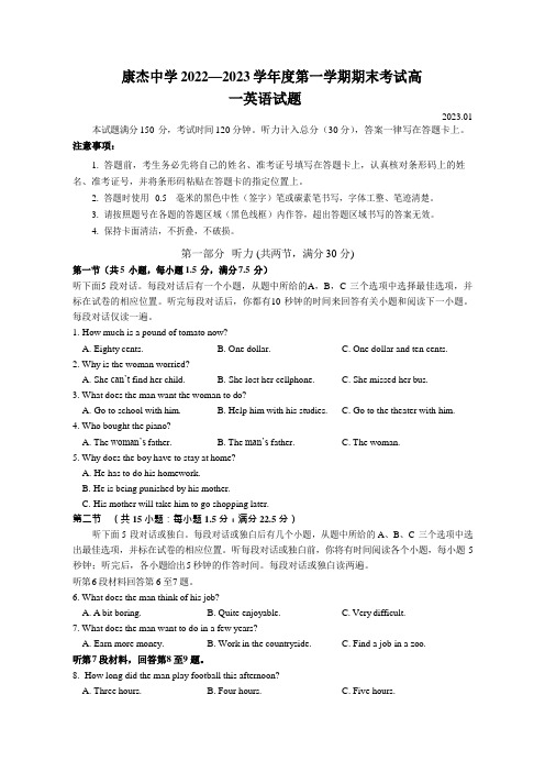 运城市康杰中学2022-2023学年高一上学期1月期末考试英语试卷(不含音频)