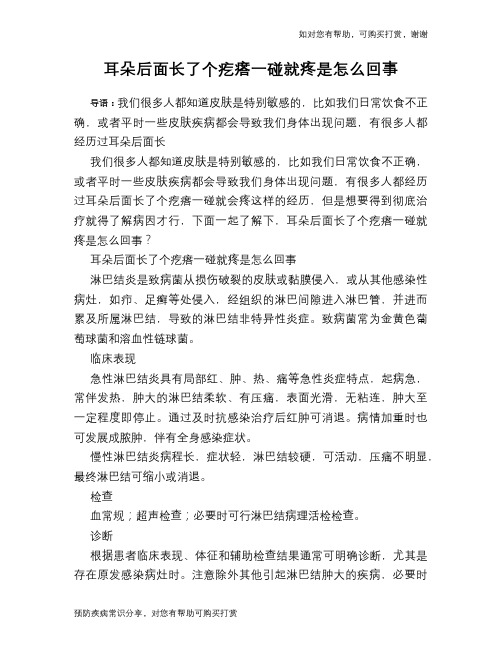 耳朵后面长了个疙瘩一碰就疼是怎么回事