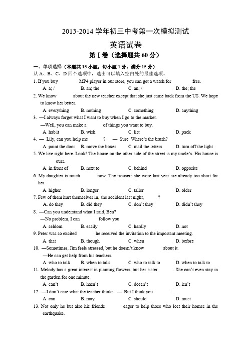 2014届江苏省南通市崇川区中考一模英语试题及答案