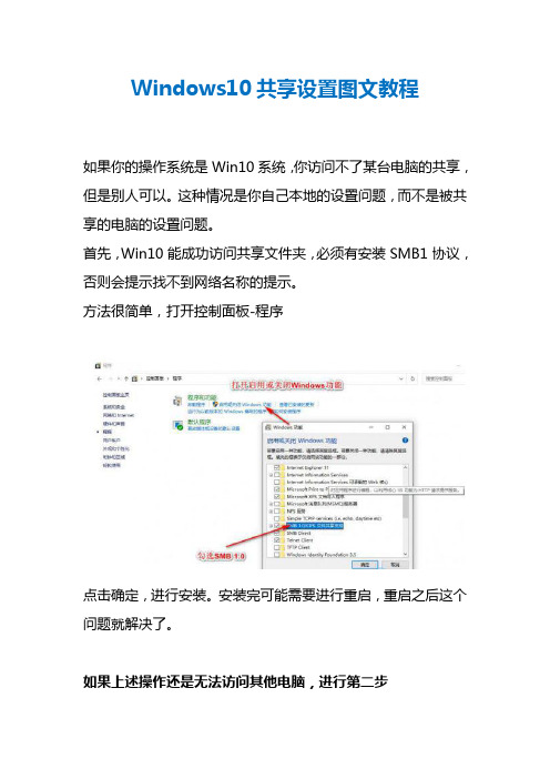 Windows10共享设置图文教程