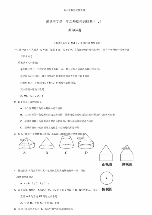 20182019学年高一数学上学期基础知识检测试题三