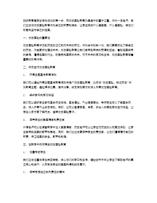 班级教育重中之重：勿忘国耻教案