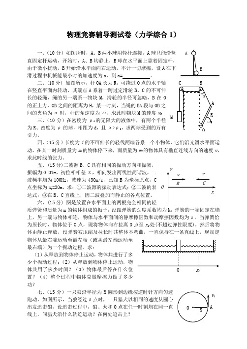 高中物理力学综合试题及答案