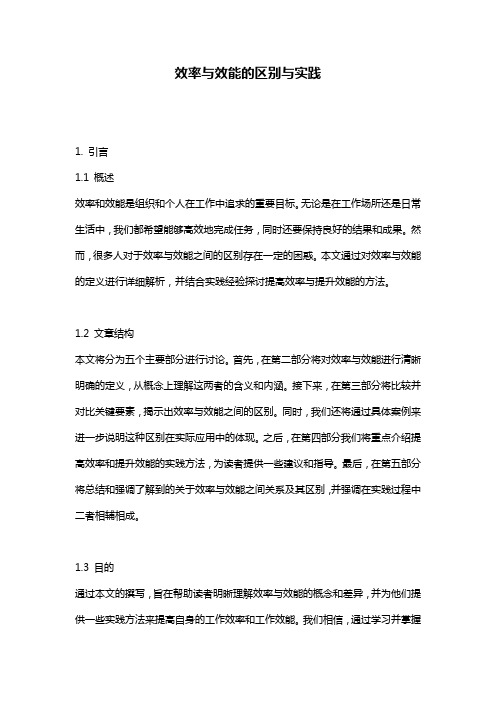 效率与效能的区别与实践