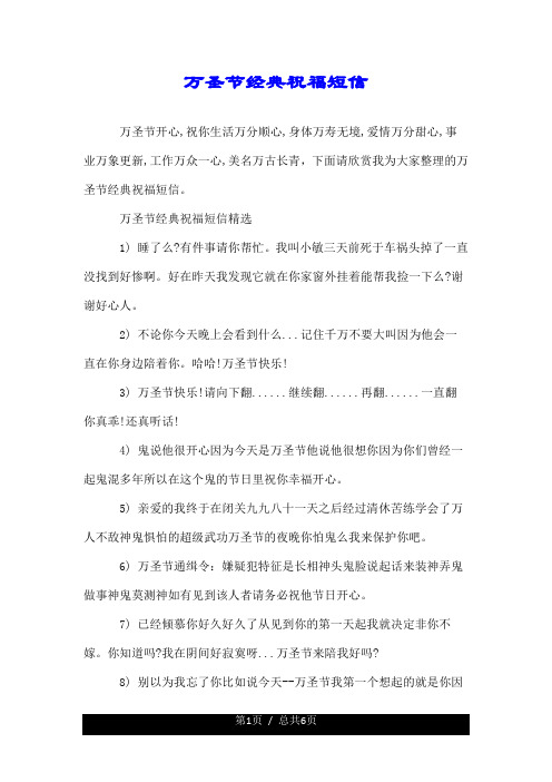 有关万圣节经典祝福短信.doc
