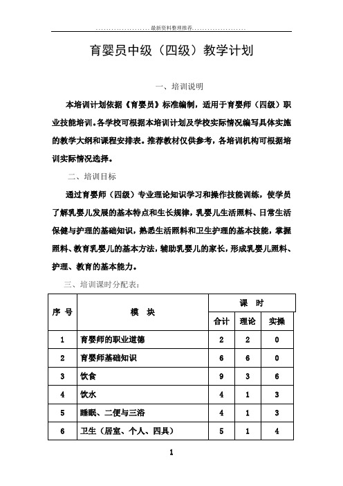 育婴师高级教学大纲