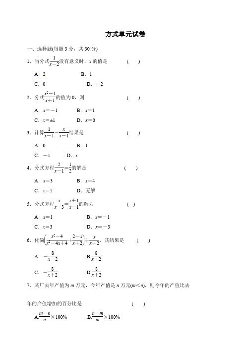 七年级下册数学-《分式》单元测试有答案