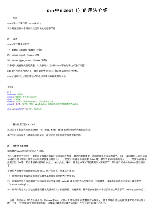 c++中sizeof（）的用法介绍