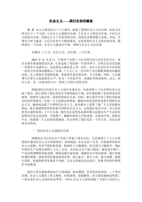 社会主义——我们自信的源泉