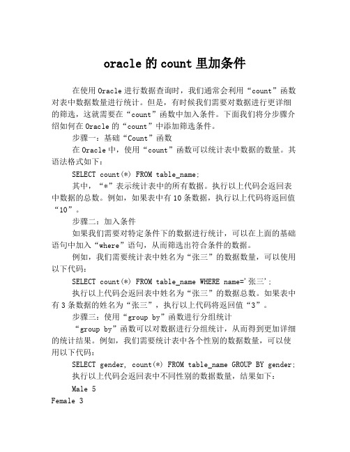 oracle的count里加条件