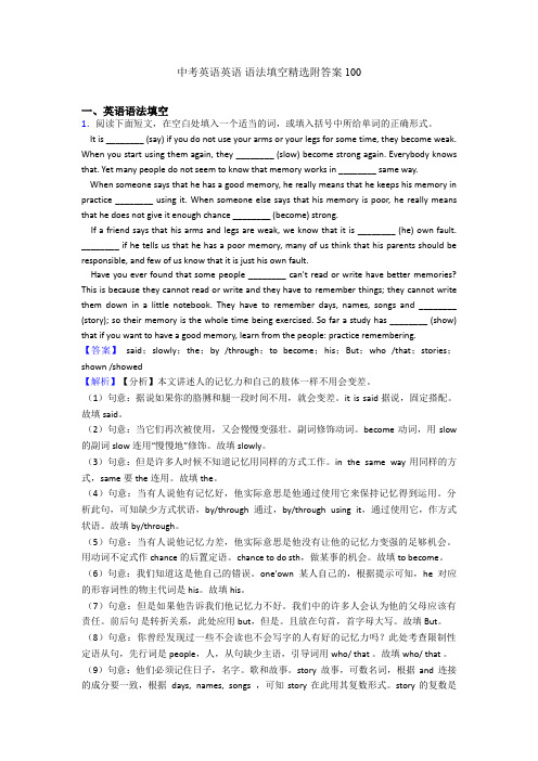 中考英语英语 语法填空精选附答案100