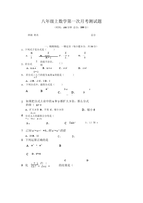 八年级数学上册第一次月考试题.doc