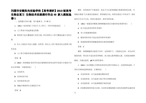 高考生物总复习 生物技术实践课时作业2