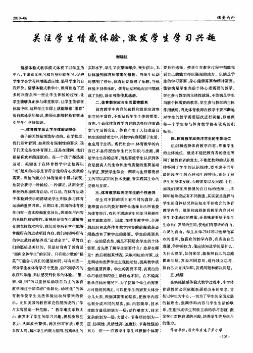 关注学生情感体验,激发学生学习兴趣