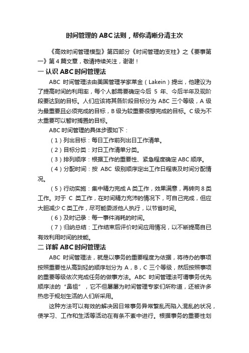 时间管理的ABC法则，帮你清晰分清主次