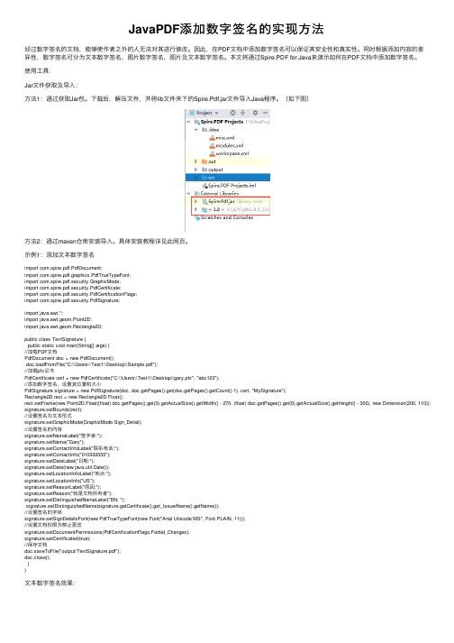 JavaPDF添加数字签名的实现方法