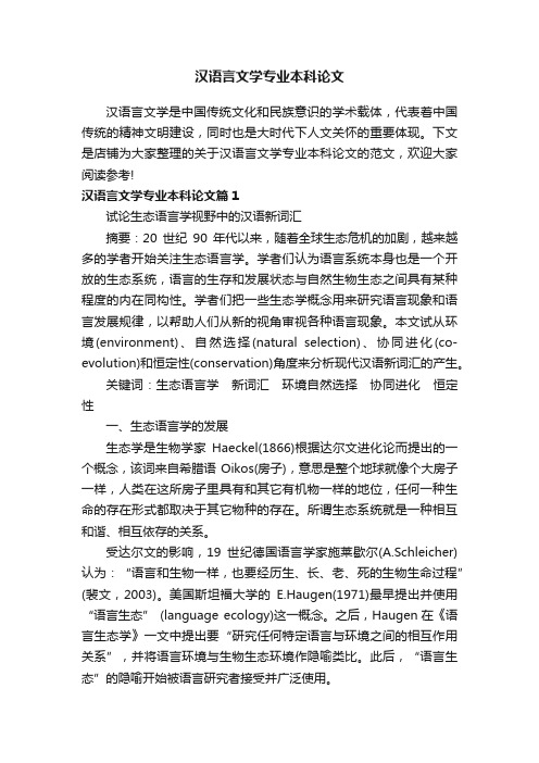 汉语言文学专业本科论文