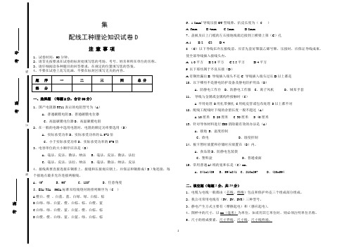 集团第二届职工技术运动会配线工种理论试题(D答案)