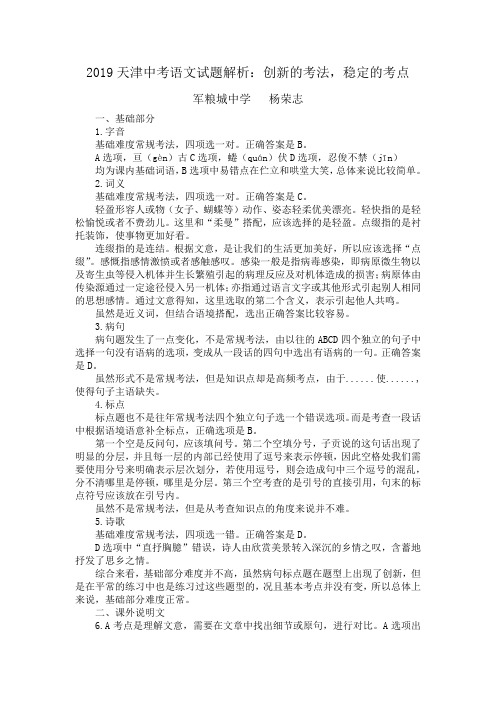 2019天津中考语文试题解析:创新的考法,稳定的考点