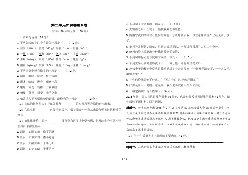 最新北师大版八年级下册语文第三单元测试卷B卷及答案