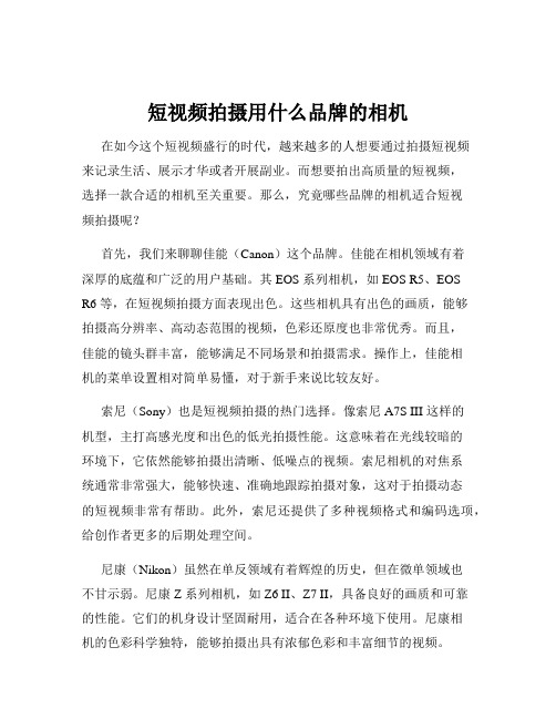 短视频拍摄用什么品牌的相机