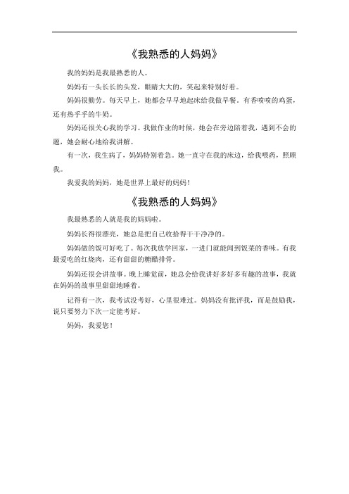 我熟悉的人妈妈500字作文