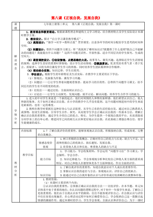 教科版初中政治七年级上册3.8正视自我成就自我word教案(2)