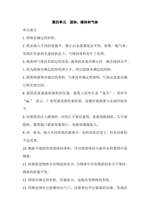 湘科版科学三上第4单元知识要点精选练习及参考答案