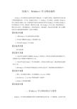 现代教育技术及应用实验八++webquest学习网站制作